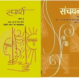 NCERT HINDI CLASS 10