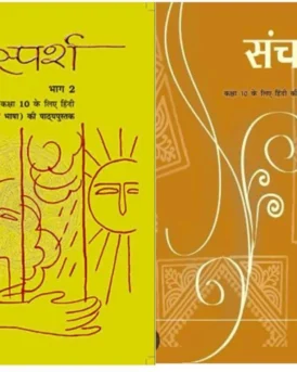 NCERT HINDI CLASS 10