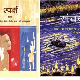 ncert hindi class 9