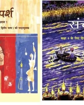 ncert hindi class 9